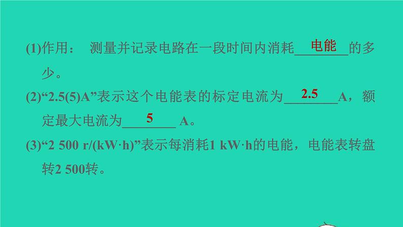 福建省2021年中考物理一轮复习第32课时电流做功与电功率基础知识梳理课件第6页