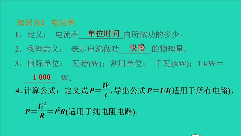 福建省2021年中考物理一轮复习第32课时电流做功与电功率基础知识梳理课件第8页