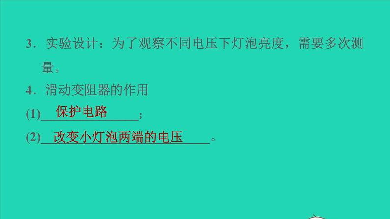 福建省2021年中考物理一轮复习第33课时内容综合专题：测量电功率基础知识梳理课件第5页