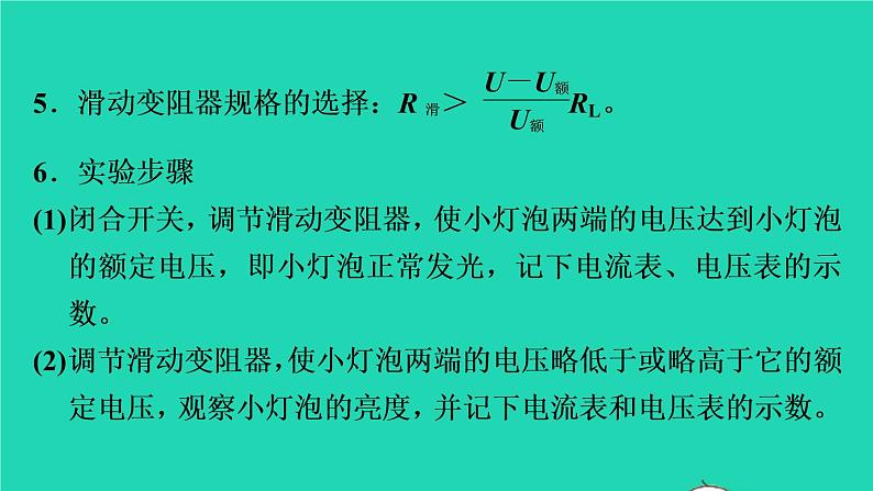 福建省2021年中考物理一轮复习第33课时内容综合专题：测量电功率基础知识梳理课件第6页