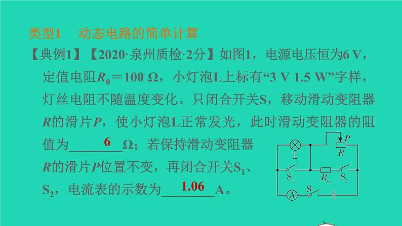 福建省2021年中考物理一轮复习第34课时内容综合专题：电学计算基础知识梳理课件第4页