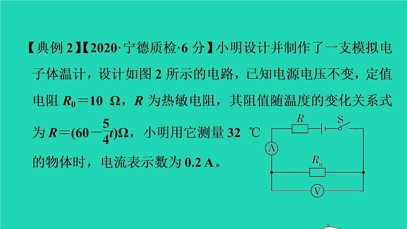 福建省2021年中考物理一轮复习第34课时内容综合专题：电学计算基础知识梳理课件第5页