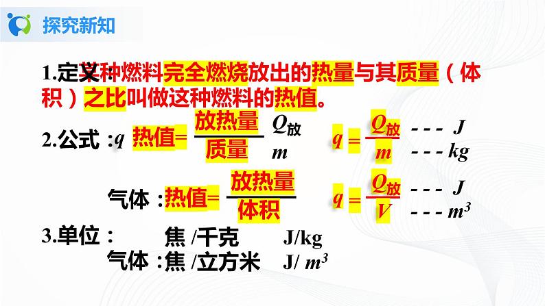 人教版九上物理14.2热机的效率 课件PPT+教案+练习08