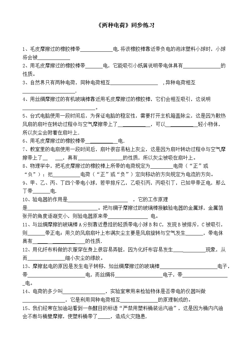 人教版九上物理15.1两种电荷 课件PPT+教案+练习01