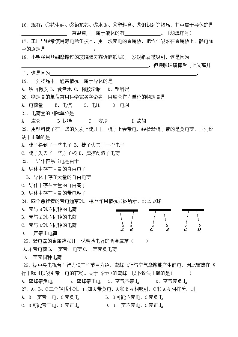 人教版九上物理15.1两种电荷 课件PPT+教案+练习02