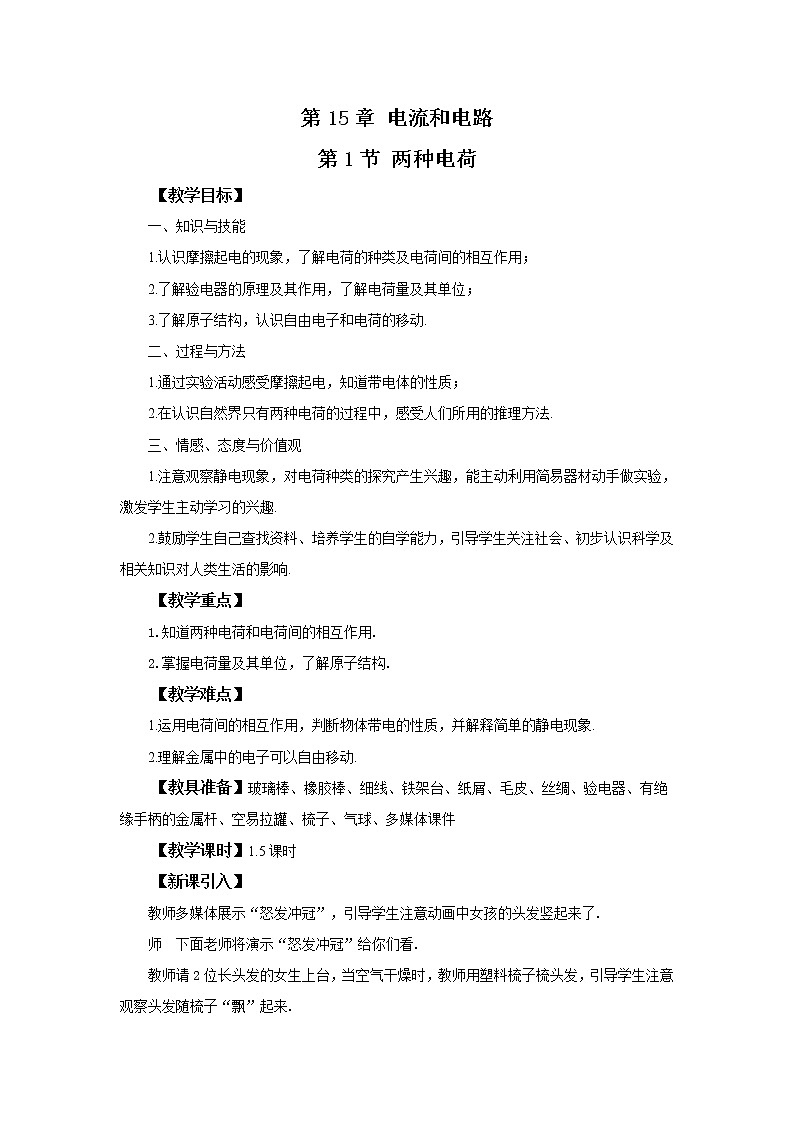 人教版九上物理15.1两种电荷 课件PPT+教案+练习01