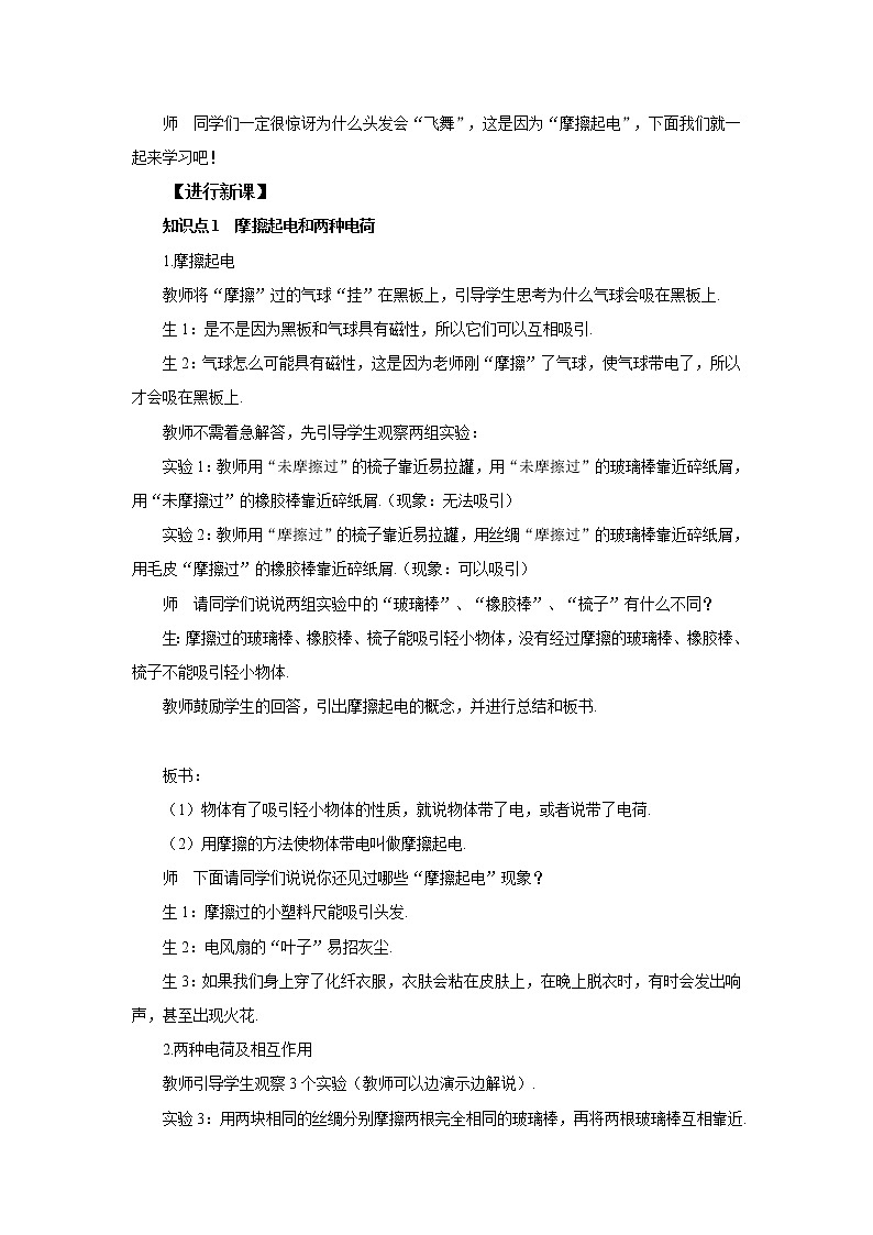 人教版九上物理15.1两种电荷 课件PPT+教案+练习02