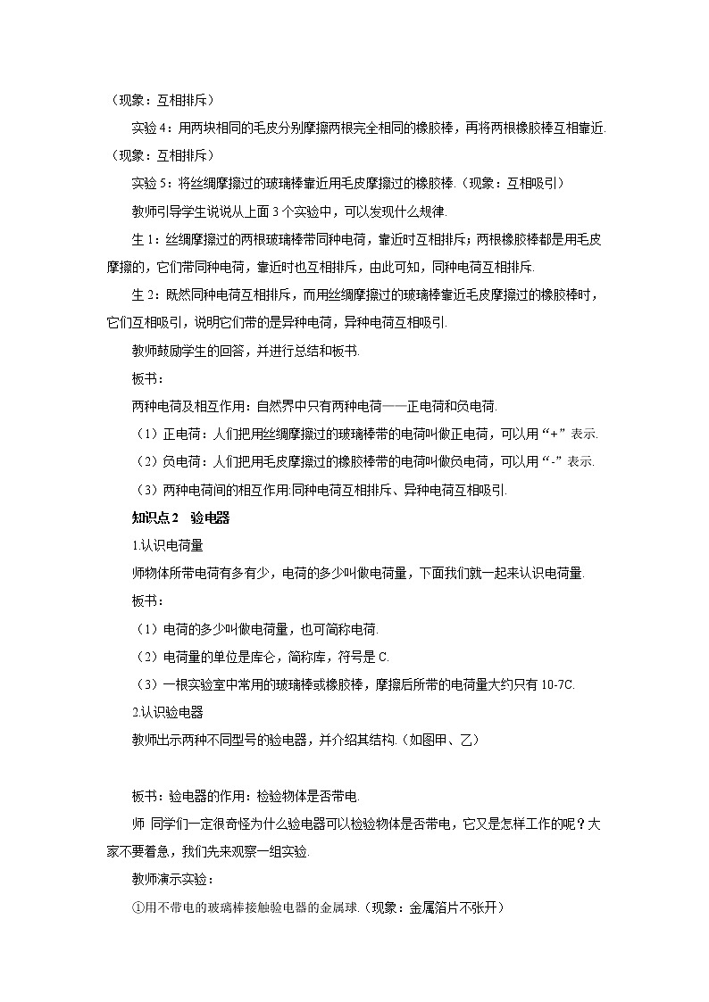人教版九上物理15.1两种电荷 课件PPT+教案+练习03