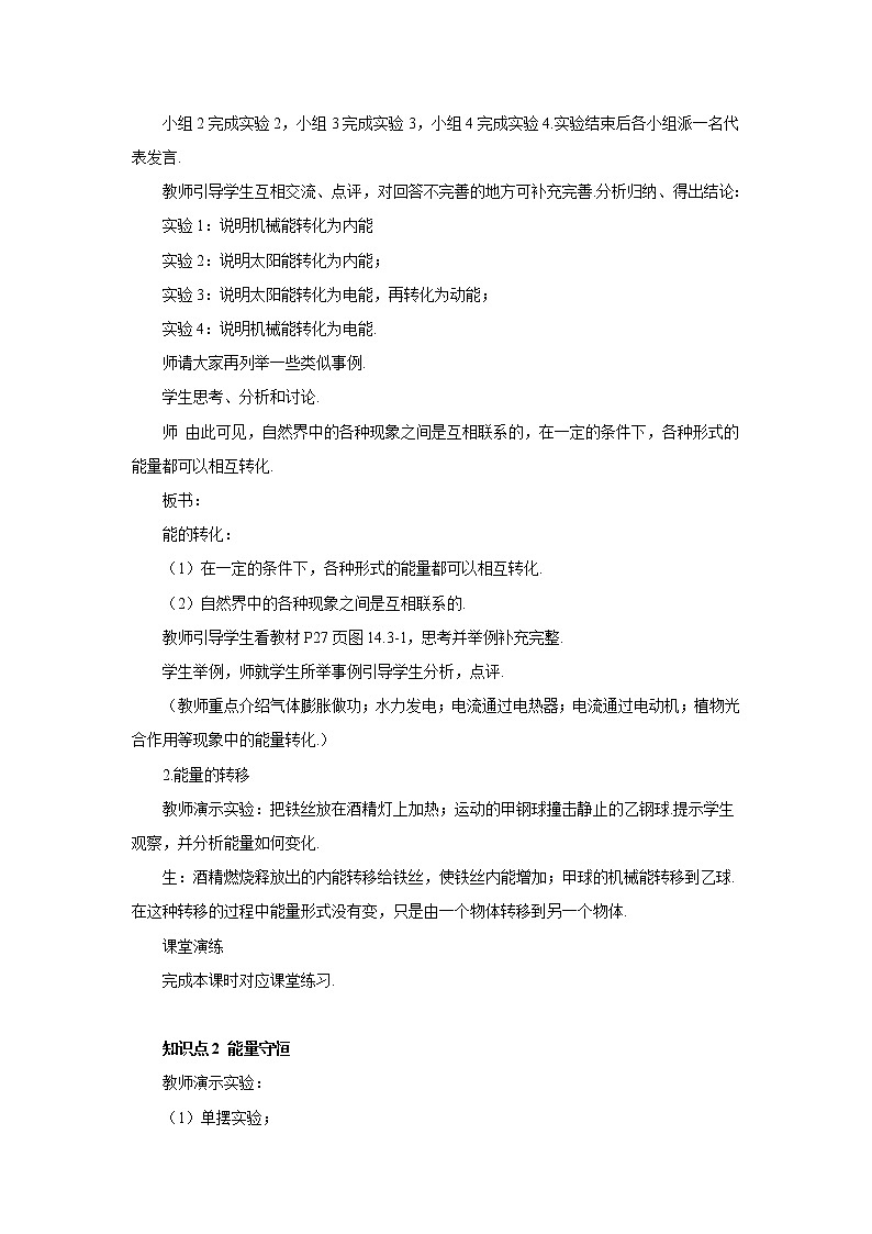 人教版九上物理14.3能量的转化和守恒 课件PPT+教案+练习02