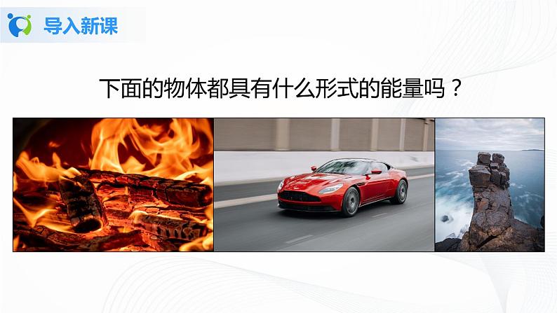 人教版九上物理14.3能量的转化和守恒 课件PPT+教案+练习04