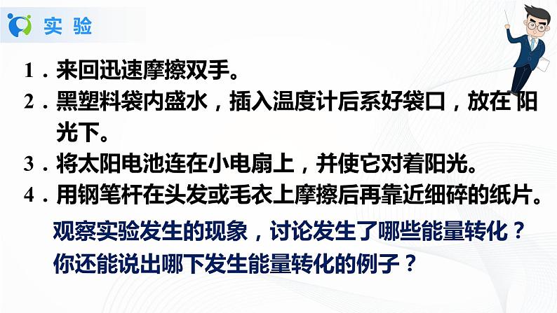 人教版九上物理14.3能量的转化和守恒 课件PPT+教案+练习07