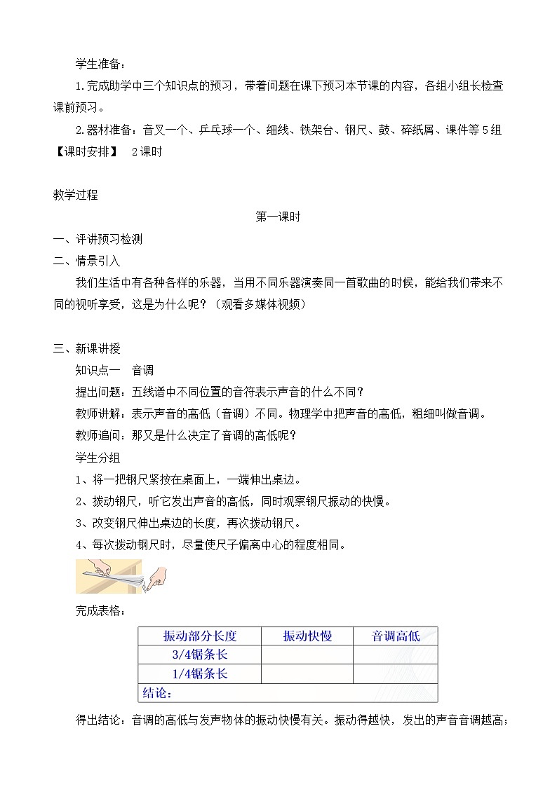2.2声音的特性  课件+教案+练习02