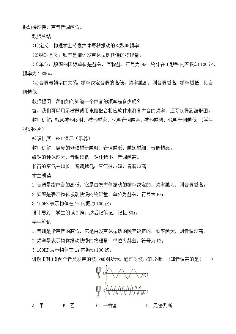 2.2声音的特性  课件+教案+练习03