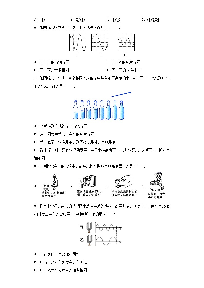 2.2声音的特性  课件+教案+练习02