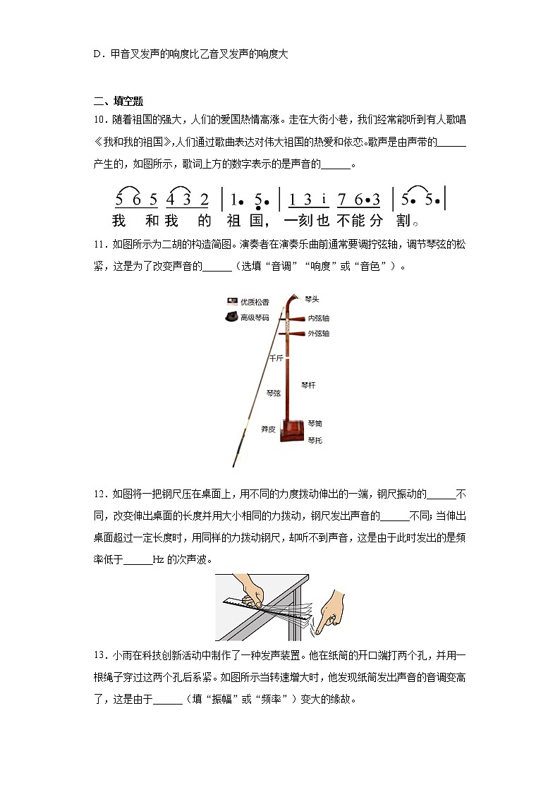 2.2声音的特性  课件+教案+练习03