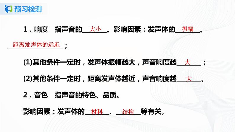 2.2声音的特性  课件+教案+练习04