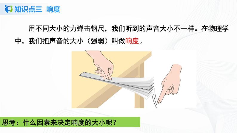 2.2声音的特性  课件+教案+练习05