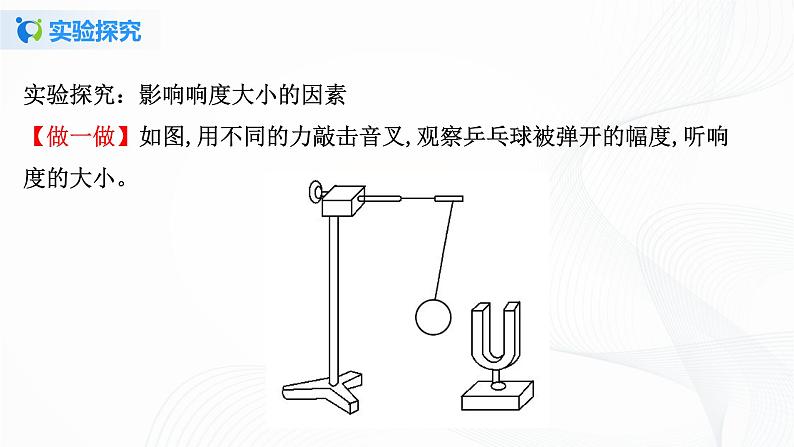 2.2声音的特性  课件+教案+练习07