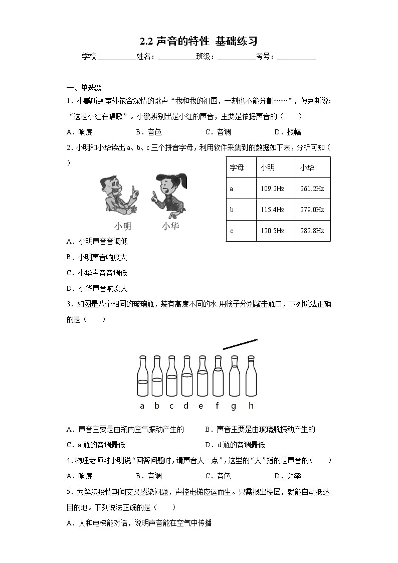 2.2声音的特性  课件+教案+练习01