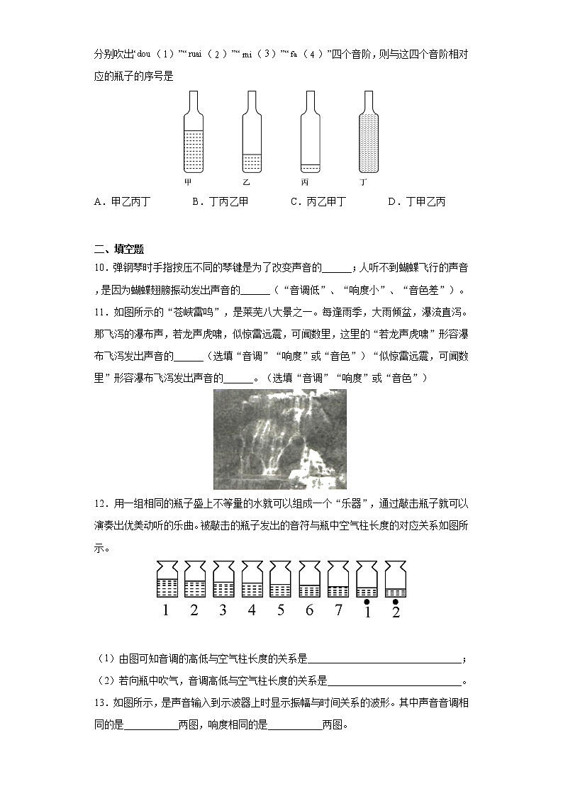 2.2声音的特性  课件+教案+练习03