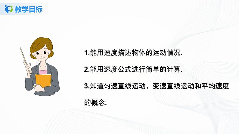 1.3运动的快慢  课件+教案+练习03