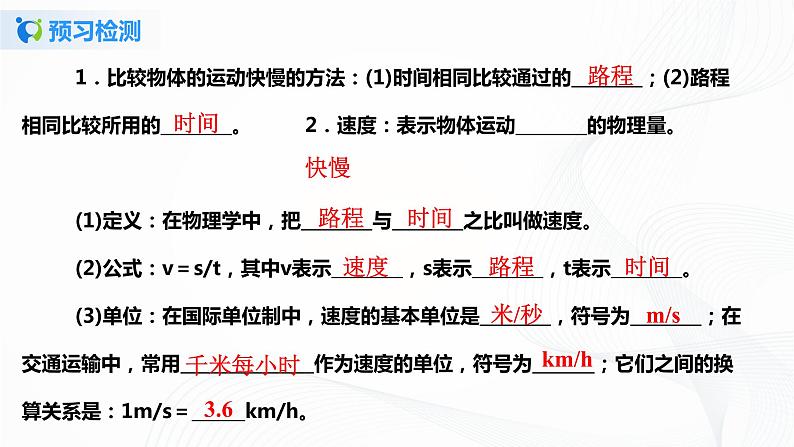 1.3运动的快慢  课件+教案+练习04