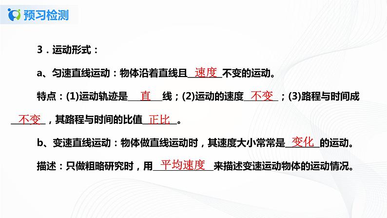 1.3运动的快慢  课件+教案+练习05