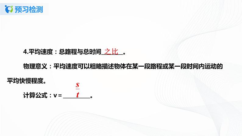 1.3运动的快慢  课件+教案+练习06