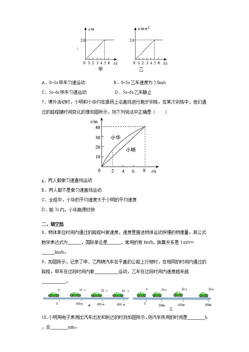 1.3运动的快慢  课件+教案+练习02