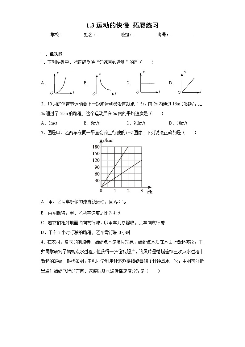 1.3运动的快慢  课件+教案+练习01