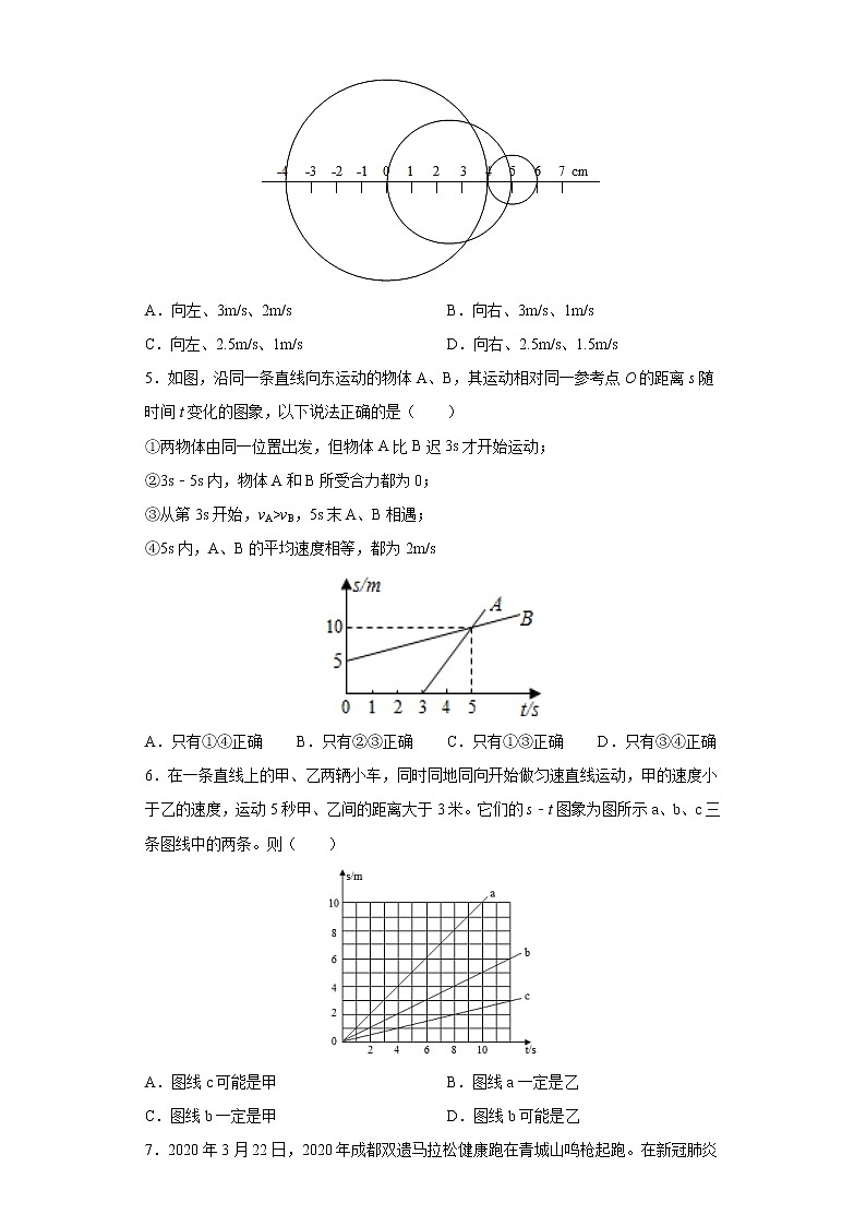 1.3运动的快慢  课件+教案+练习02