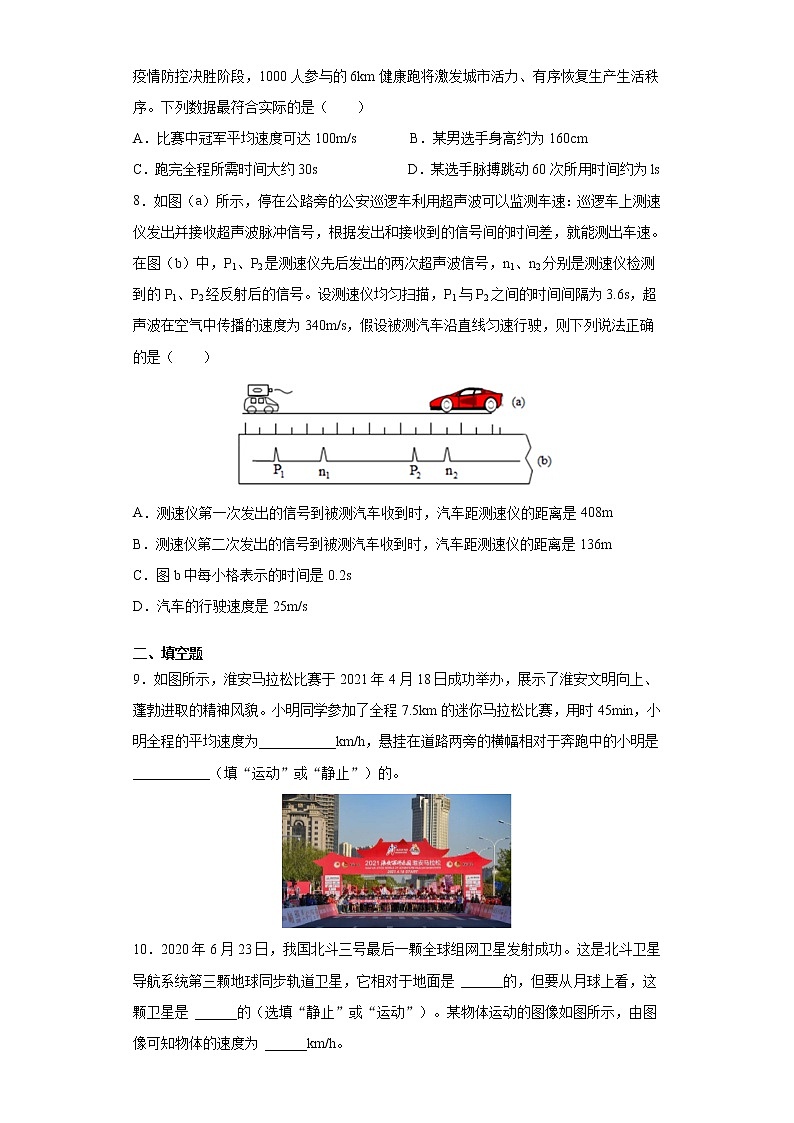 1.3运动的快慢  课件+教案+练习03