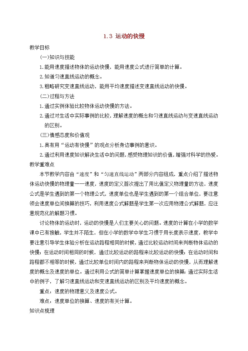 1.3运动的快慢  课件+教案+练习01