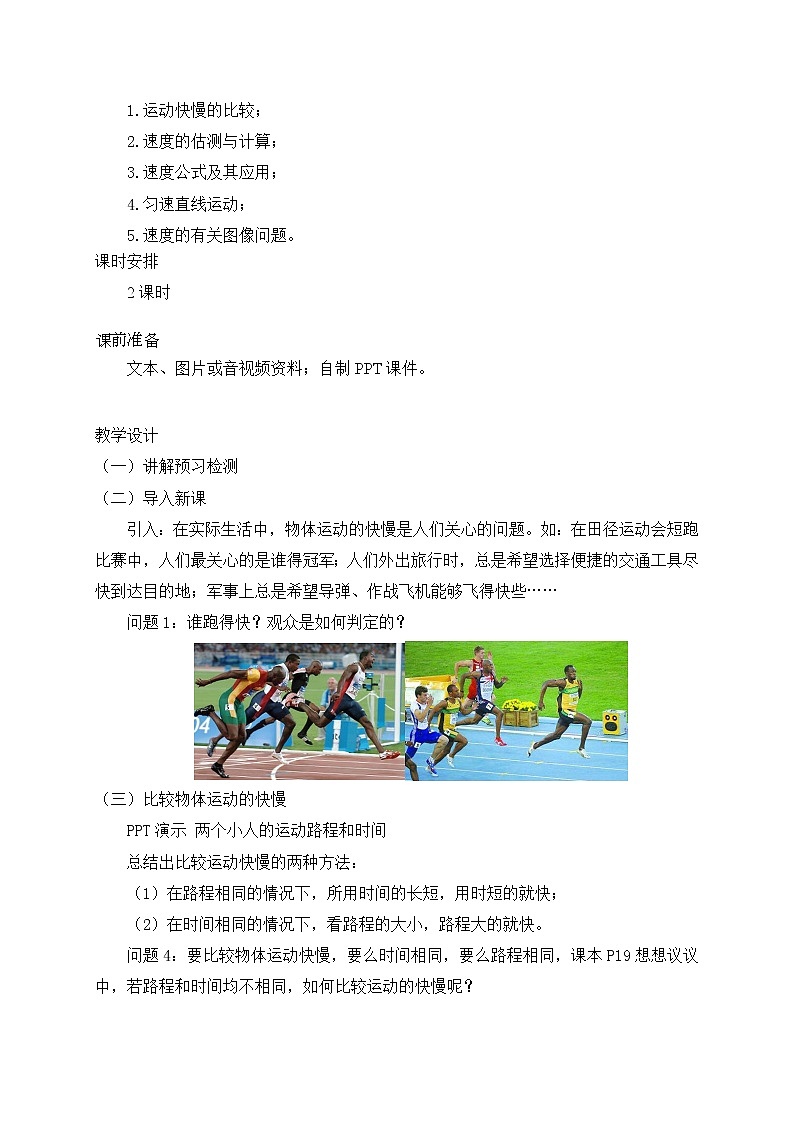 1.3运动的快慢  课件+教案+练习02