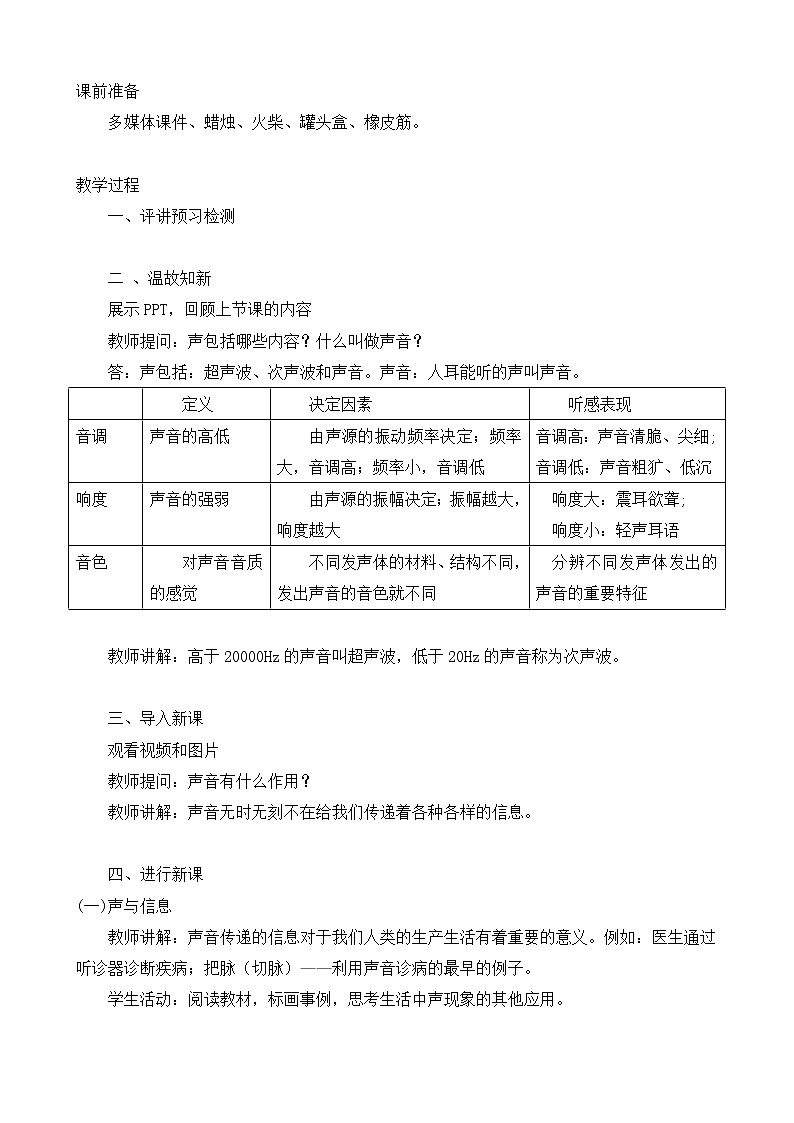 2.3《声的利用》 同步教案 第2页