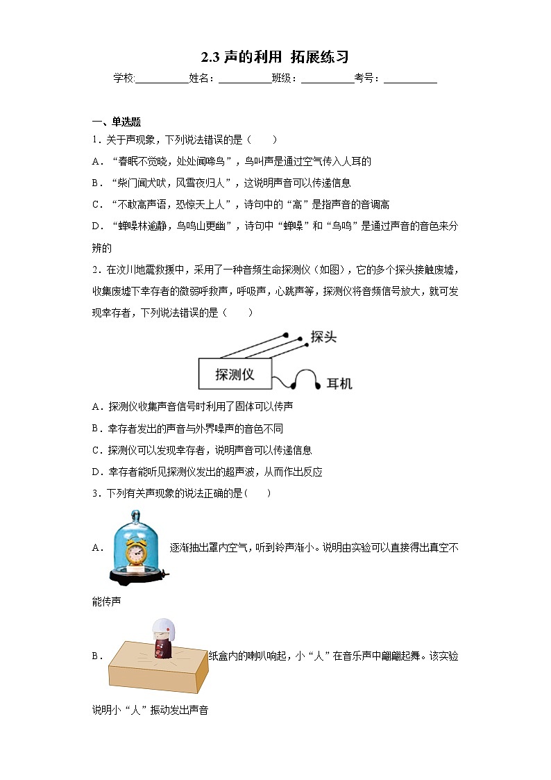 2.3声的利用拓展练习第1页