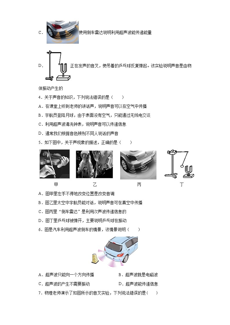2.3声的利用拓展练习第2页