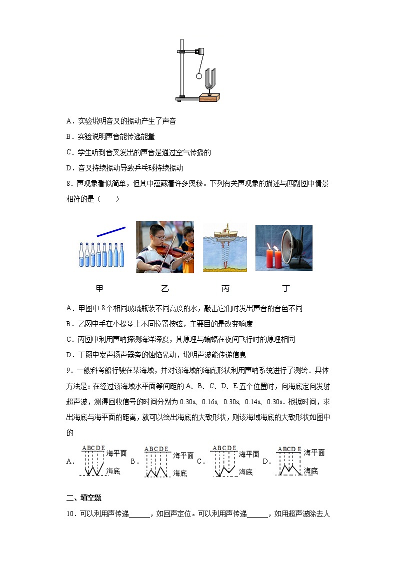 2.3声的利用拓展练习第3页