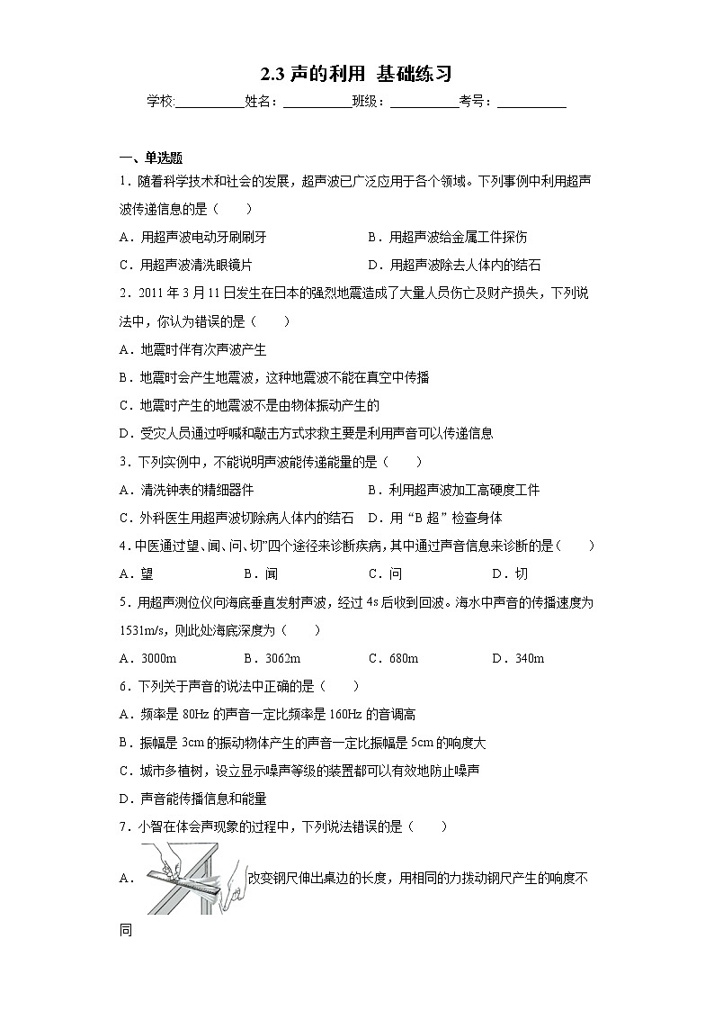 2.3声的利用基础练习第1页