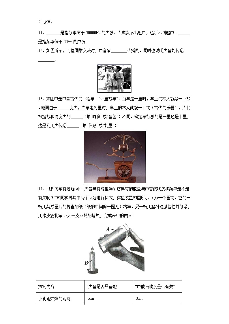 2.3声的利用基础练习第3页