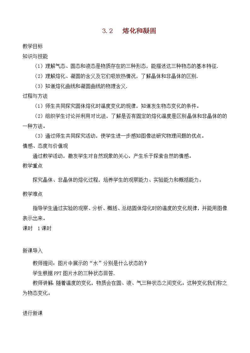 3.2熔化和凝固  课件+教案+练习01