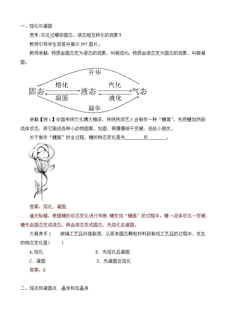 3.2熔化和凝固  课件+教案+练习02