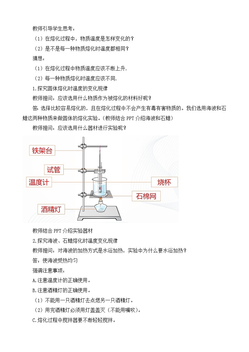 3.2熔化和凝固  课件+教案+练习03