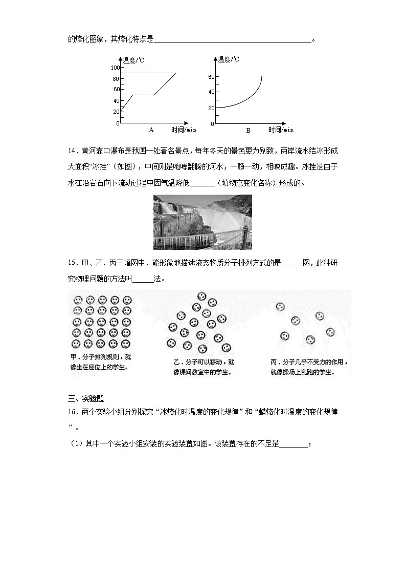 3.2熔化和凝固  课件+教案+练习03
