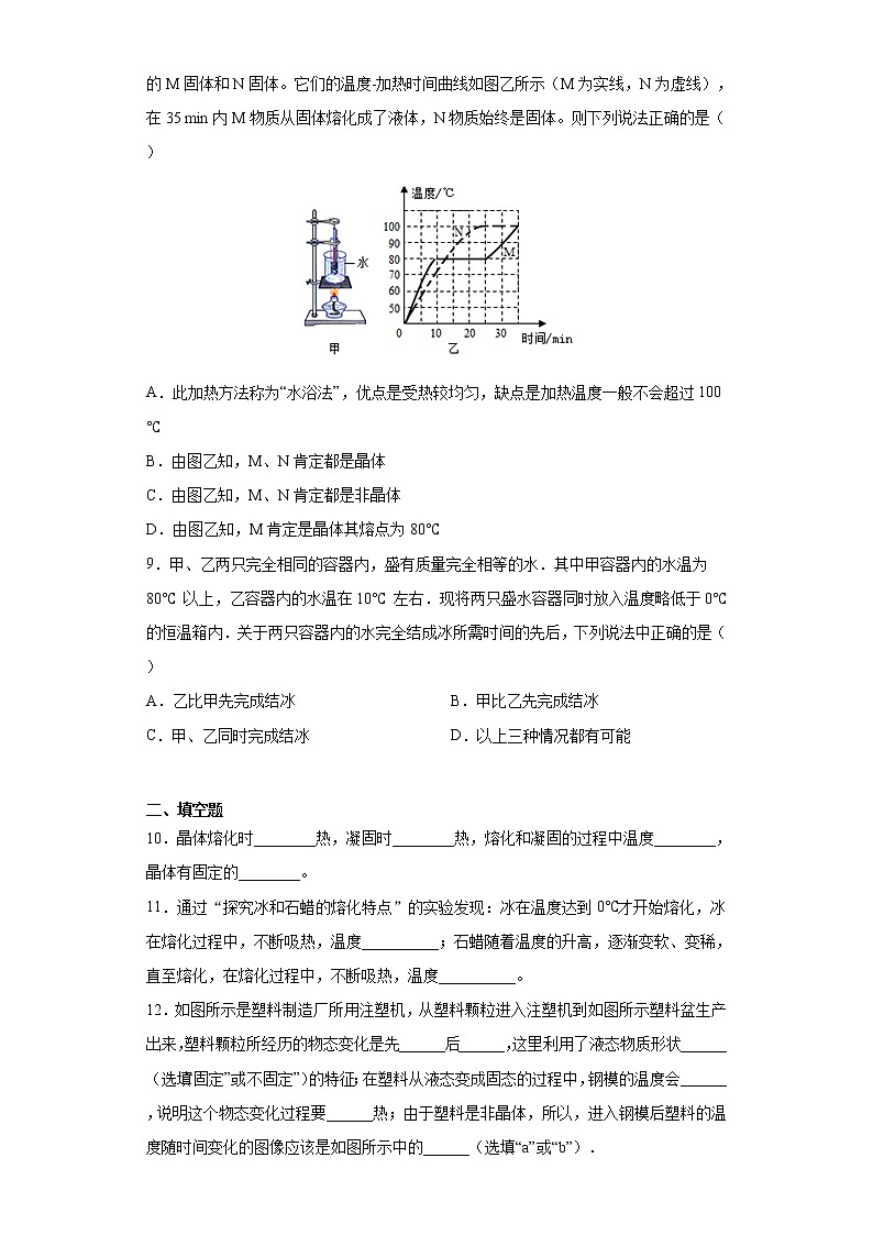 3.2熔化和凝固  课件+教案+练习03