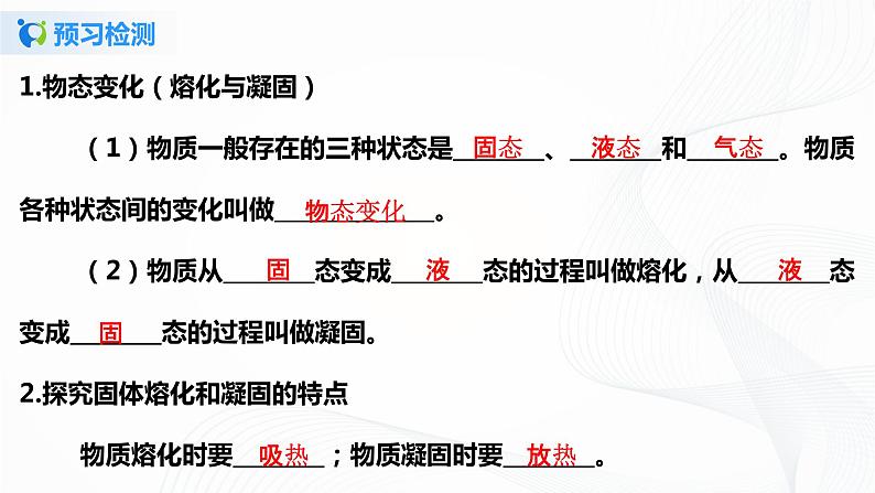 3.2熔化和凝固  课件+教案+练习04