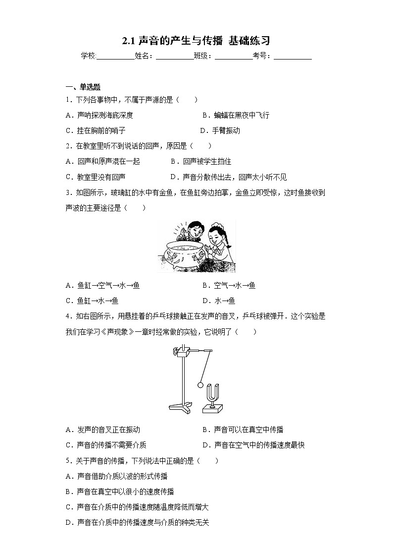 2.1声音的产生与传播 课件+教案+练习01