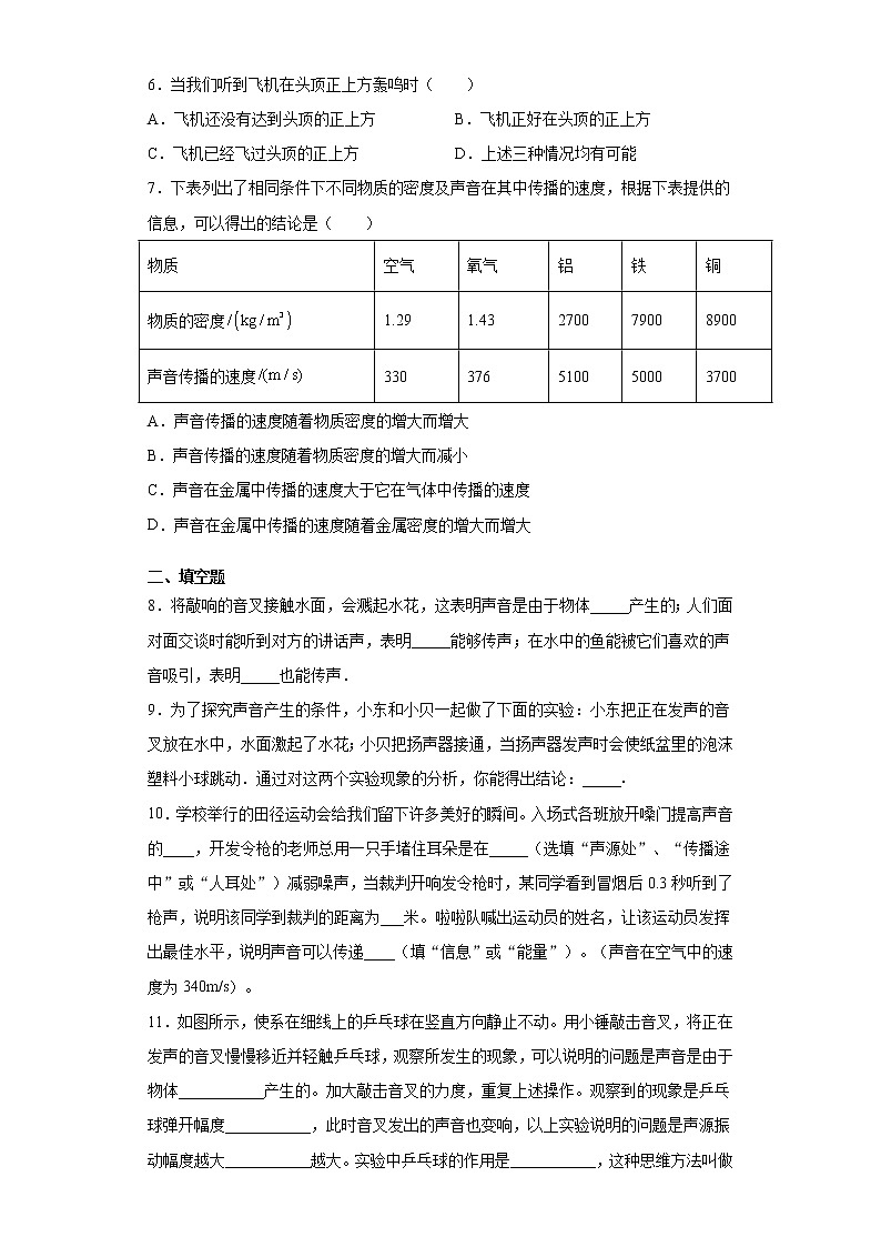 2.1声音的产生与传播 课件+教案+练习02