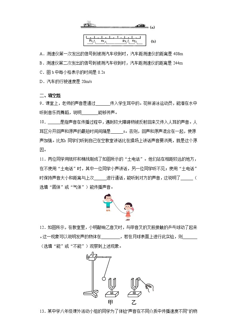 2.1声音的产生与传播 课件+教案+练习03