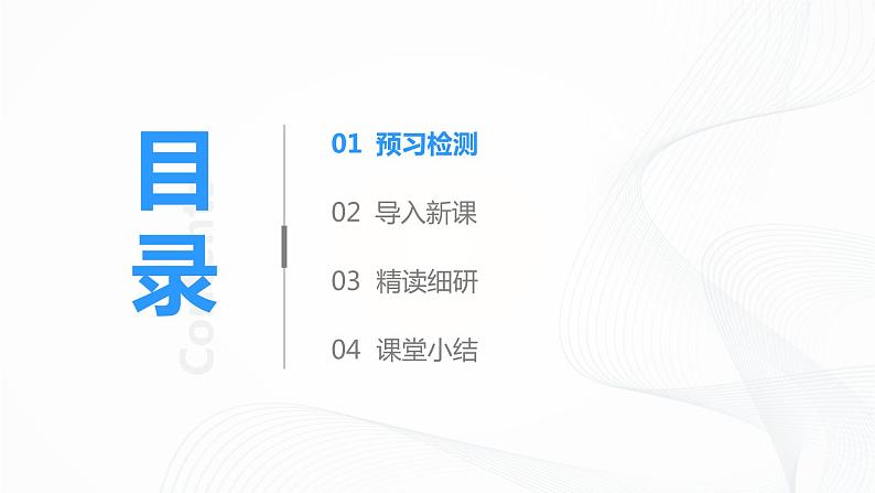 2.1声音的产生与传播 课件+教案+练习02